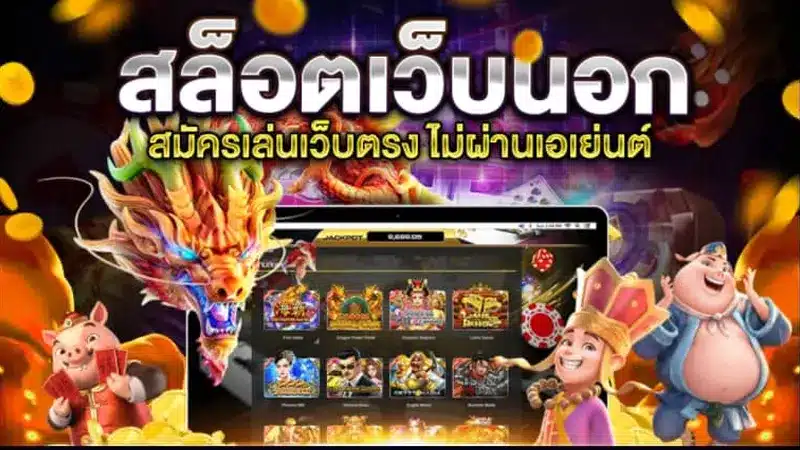 6 วิธีเล่นสล็อตออนไลน์ ให้ได้เงินไวกับ สล็อตเว็บนอก ใหญ่ที่สุด ของเอเชีย